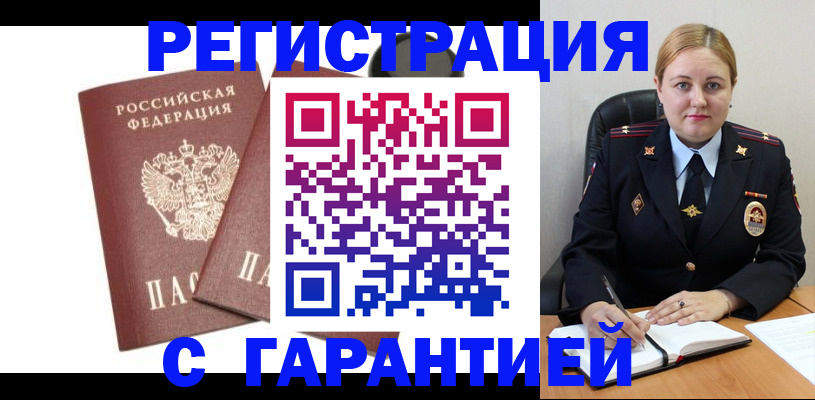 прописка ребенка в Чебоксарах